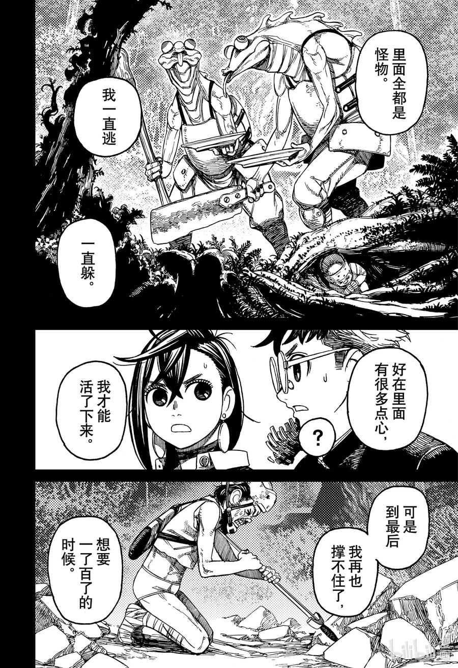 第134话危险咒物-胆大党（当哒当）-龙幸伸,集英社（第8张）