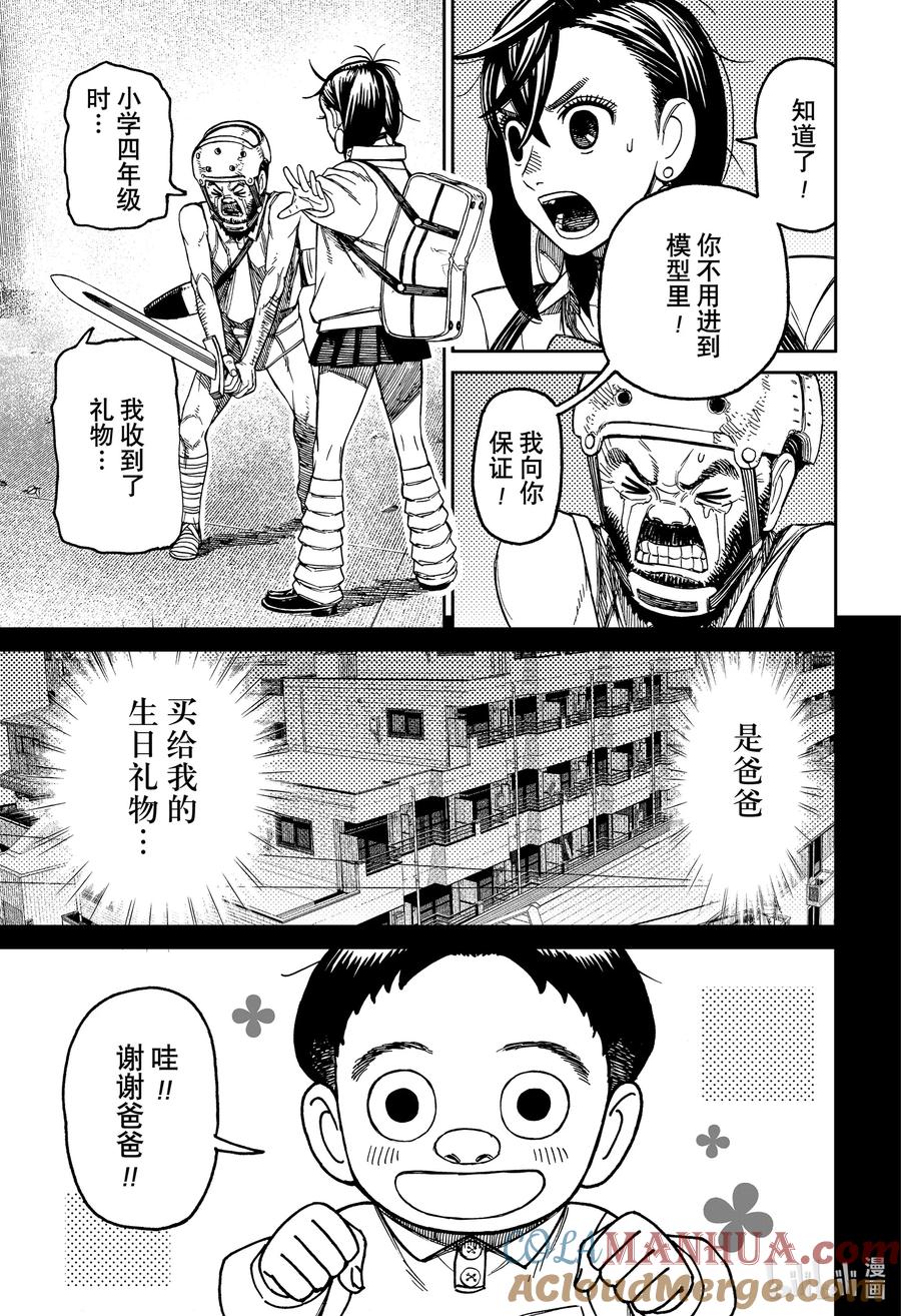 第134话危险咒物-胆大党（当哒当）-龙幸伸,集英社（第3张）