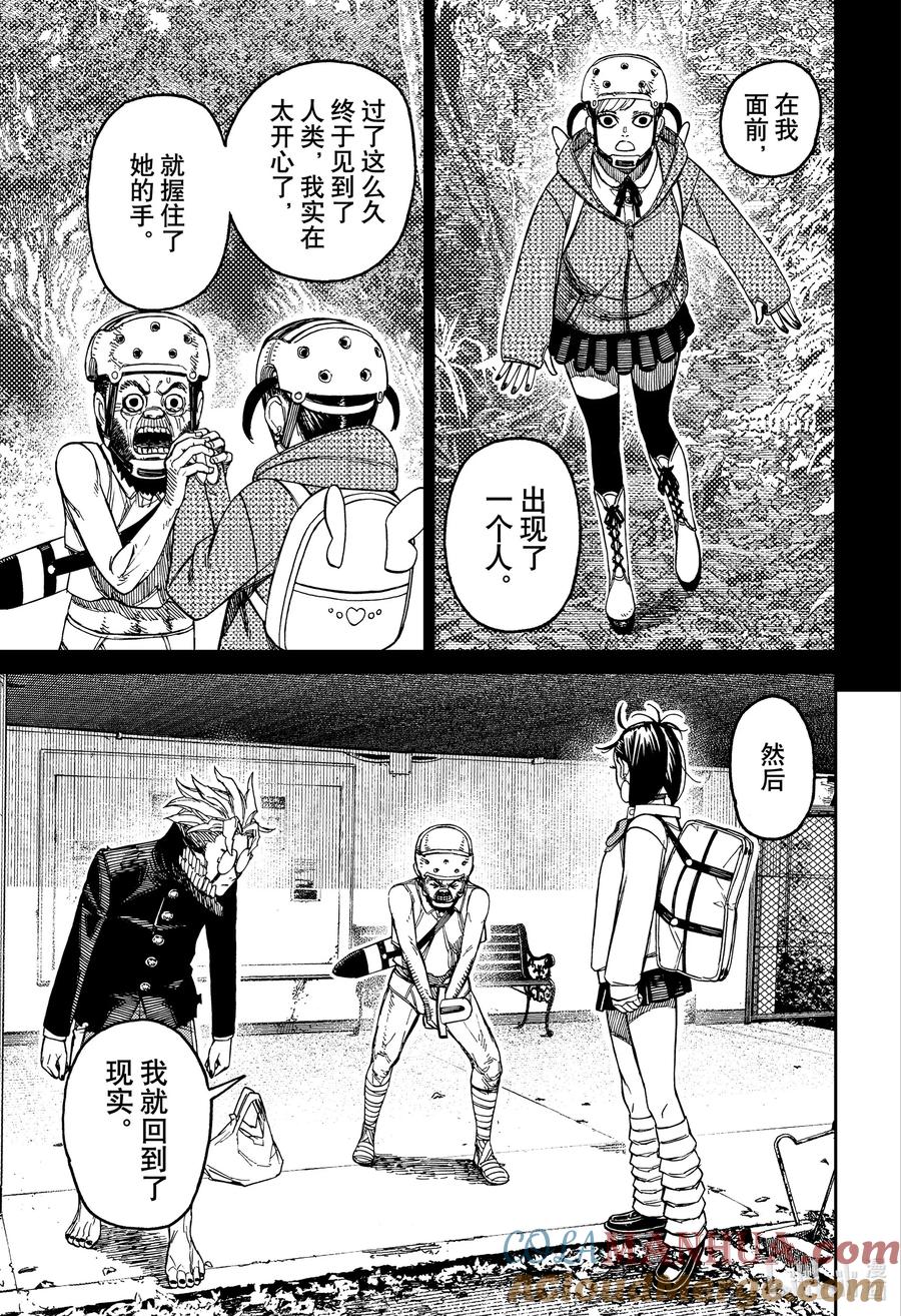 第134话危险咒物-胆大党（当哒当）-龙幸伸,集英社（第9张）