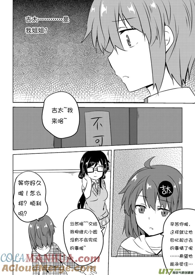 ★第五十二集（下）★-我与不可思议的少女们-【吉太】（第3张）