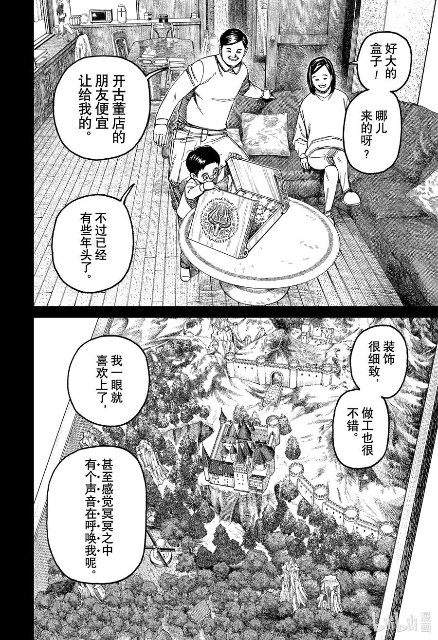 第134话危险咒物-胆大党（当哒当）-龙幸伸,集英社（第4张）