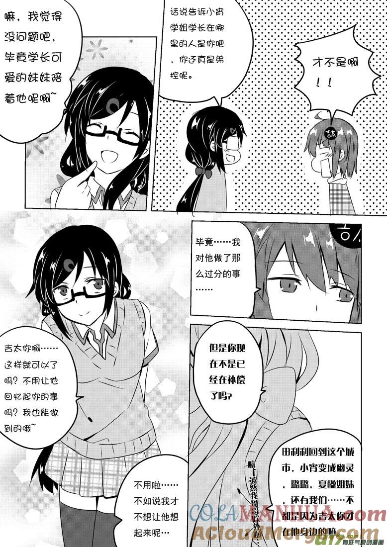 ★第五十二集（下）★-我与不可思议的少女们-【吉太】（第4张）