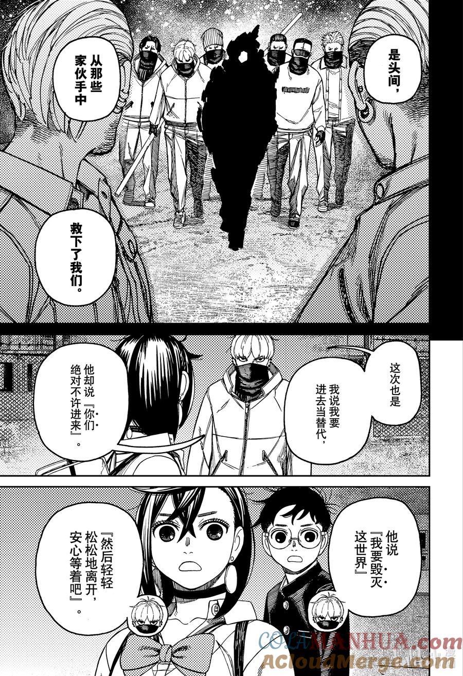 第134话危险咒物-胆大党（当哒当）-龙幸伸,集英社（第13张）