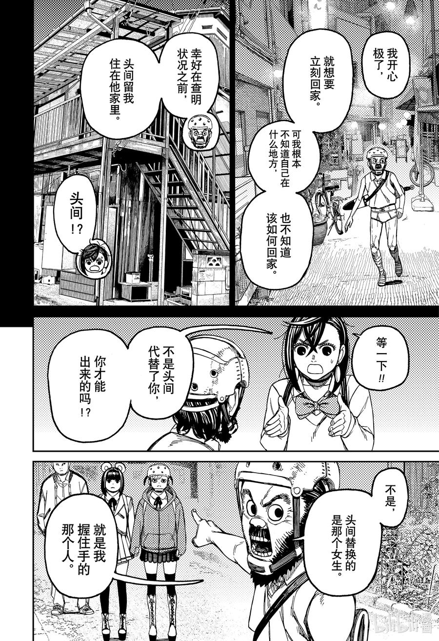 第134话危险咒物-胆大党（当哒当）-龙幸伸,集英社（第10张）
