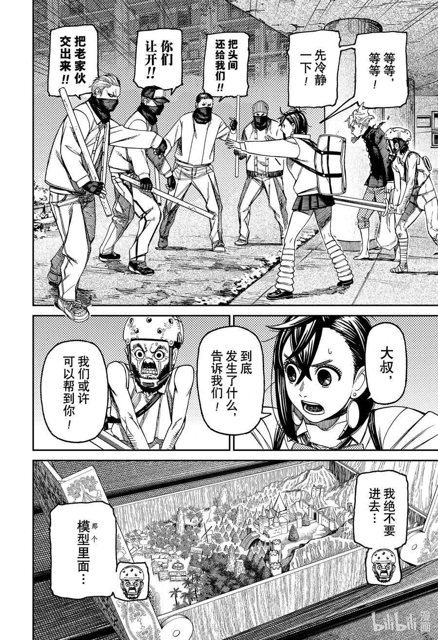 第134话危险咒物-胆大党（当哒当）-龙幸伸,集英社（第2张）