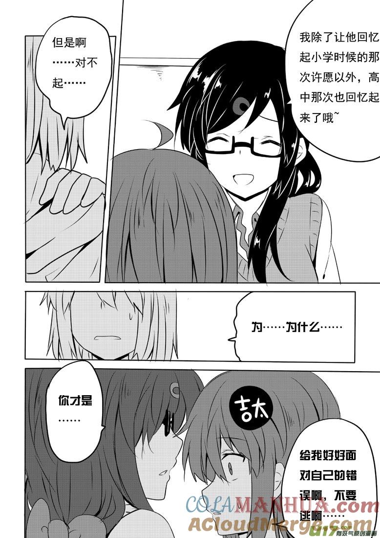 ★第五十二集（下）★-我与不可思议的少女们-【吉太】（第7张）