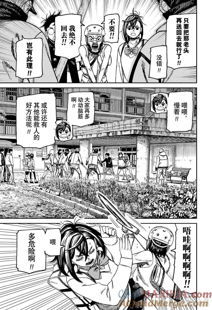 第134话危险咒物-胆大党（当哒当）-龙幸伸,集英社（第17张）