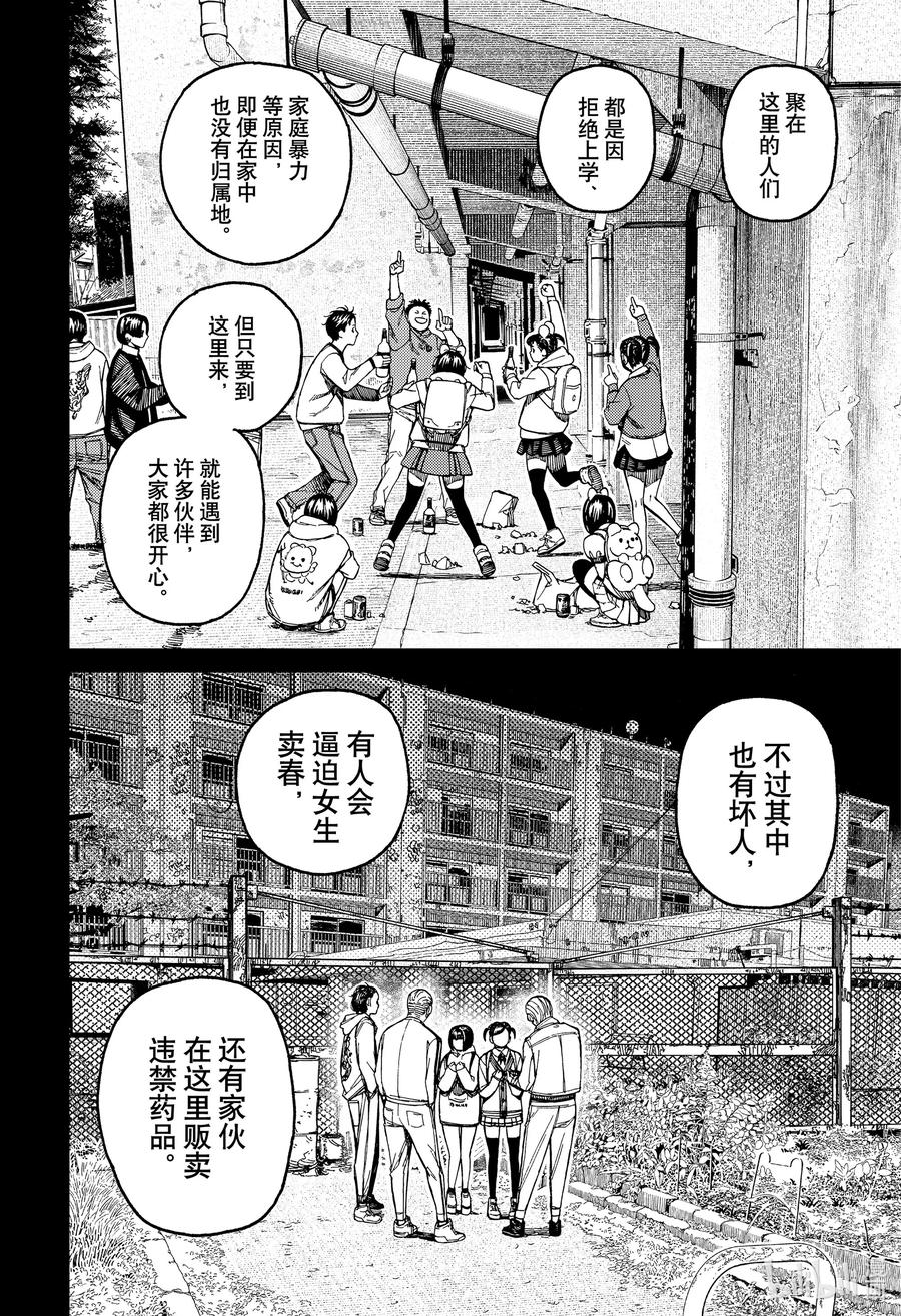 第134话危险咒物-胆大党（当哒当）-龙幸伸,集英社（第12张）