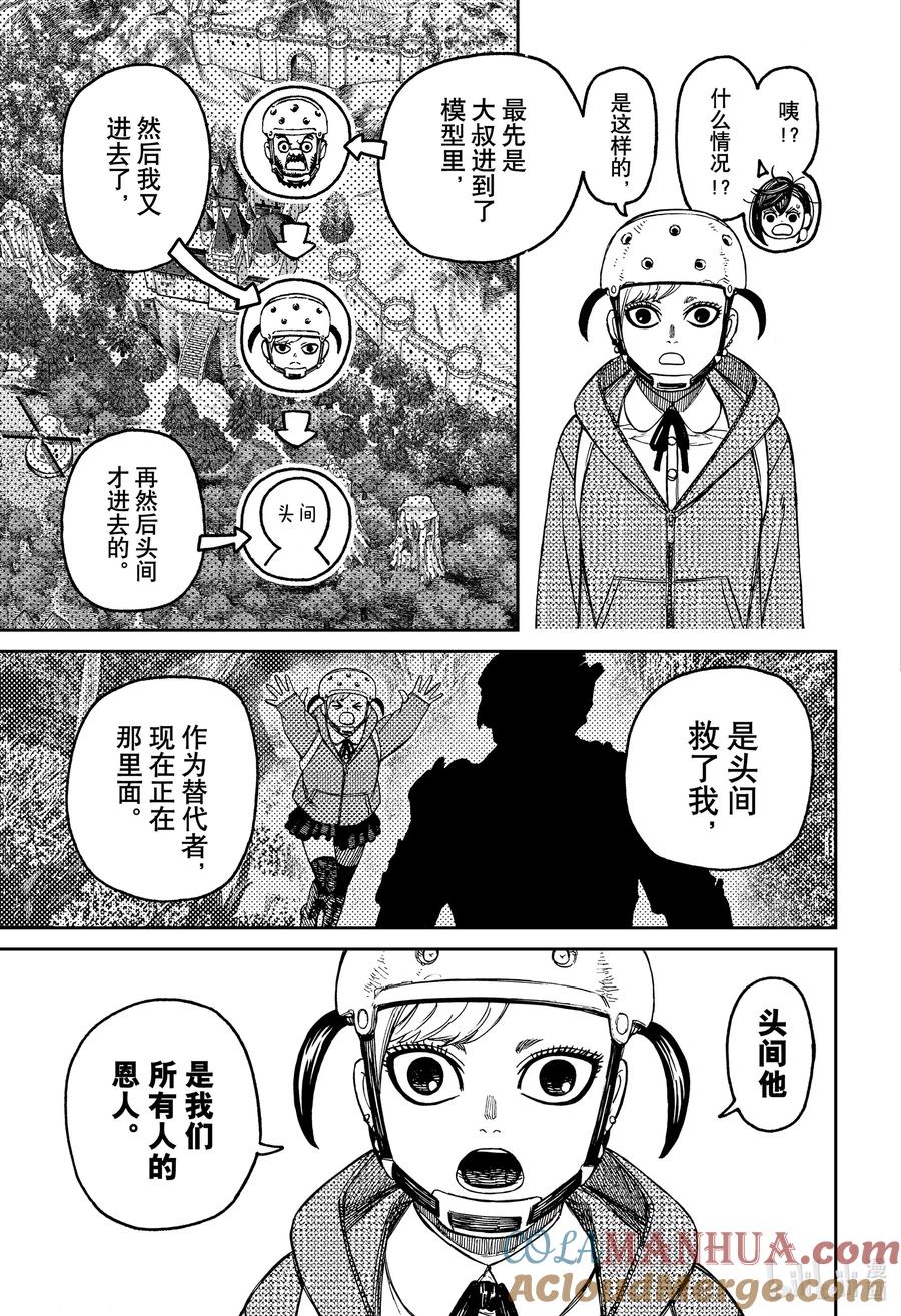 第134话危险咒物-胆大党（当哒当）-龙幸伸,集英社（第11张）