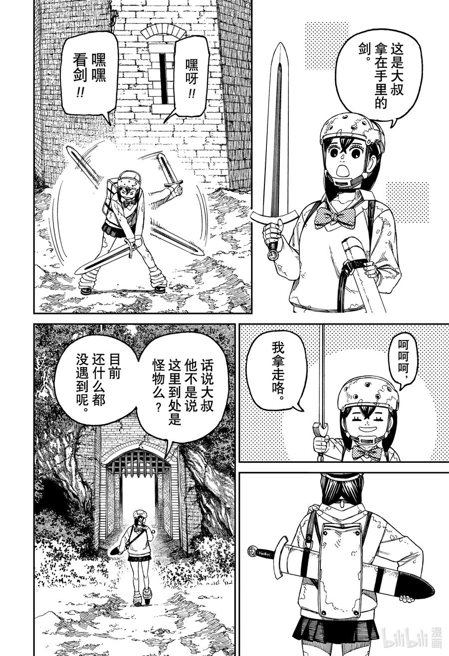 第135话不小心进来了-胆大党（当哒当）-龙幸伸,集英社（第14张）