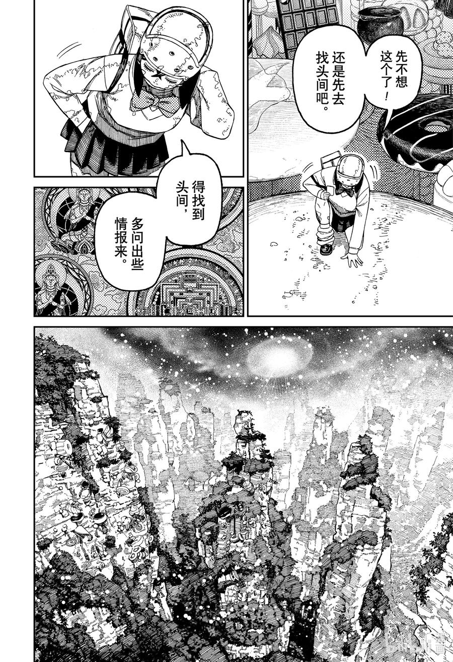 第135话不小心进来了-胆大党（当哒当）-龙幸伸,集英社（第10张）