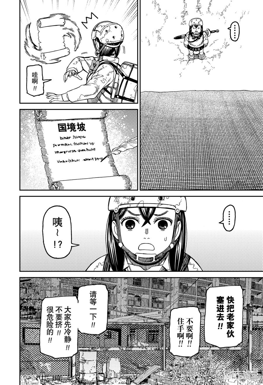 第135话不小心进来了-胆大党（当哒当）-龙幸伸,集英社（第16张）