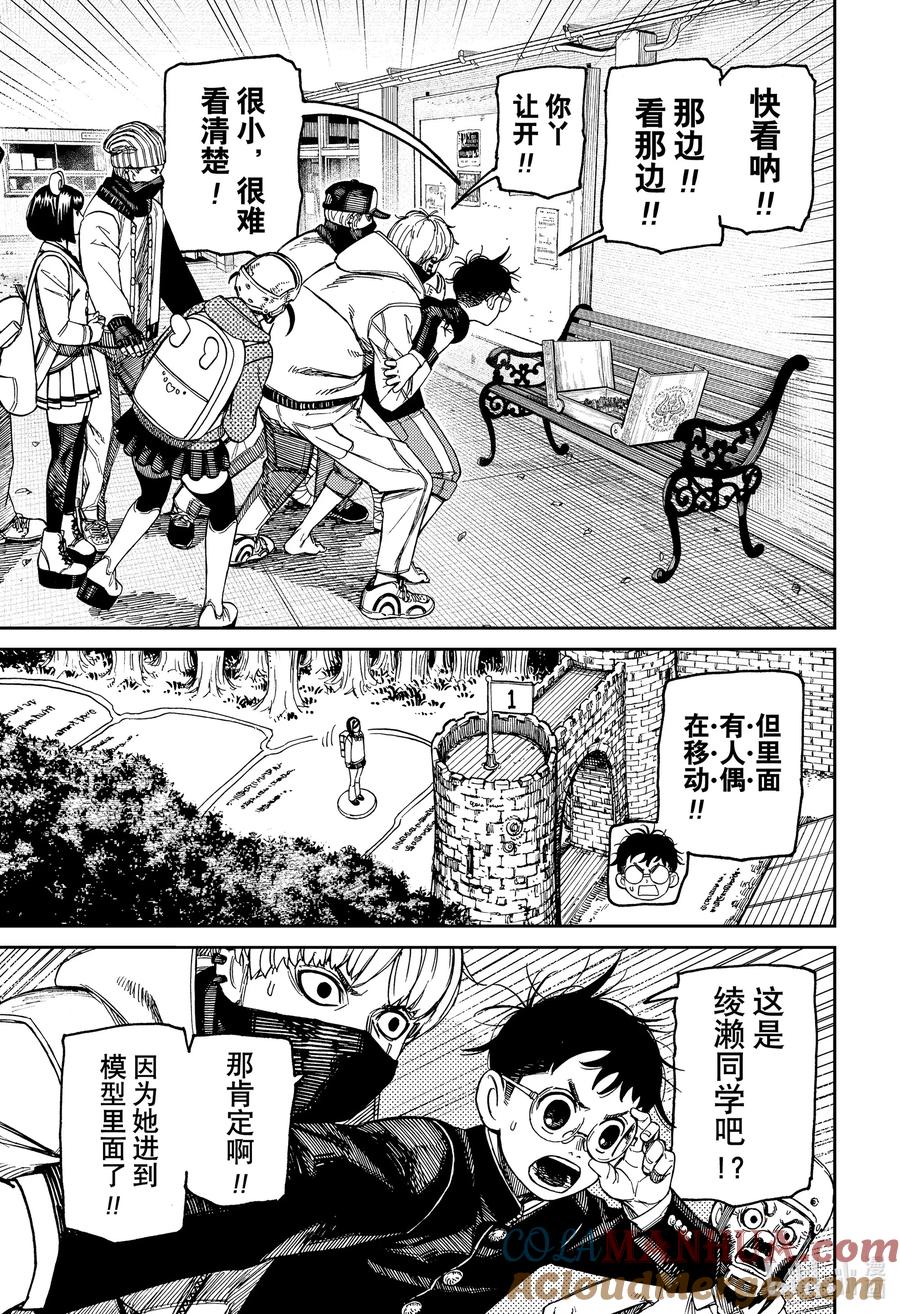 第135话不小心进来了-胆大党（当哒当）-龙幸伸,集英社（第17张）