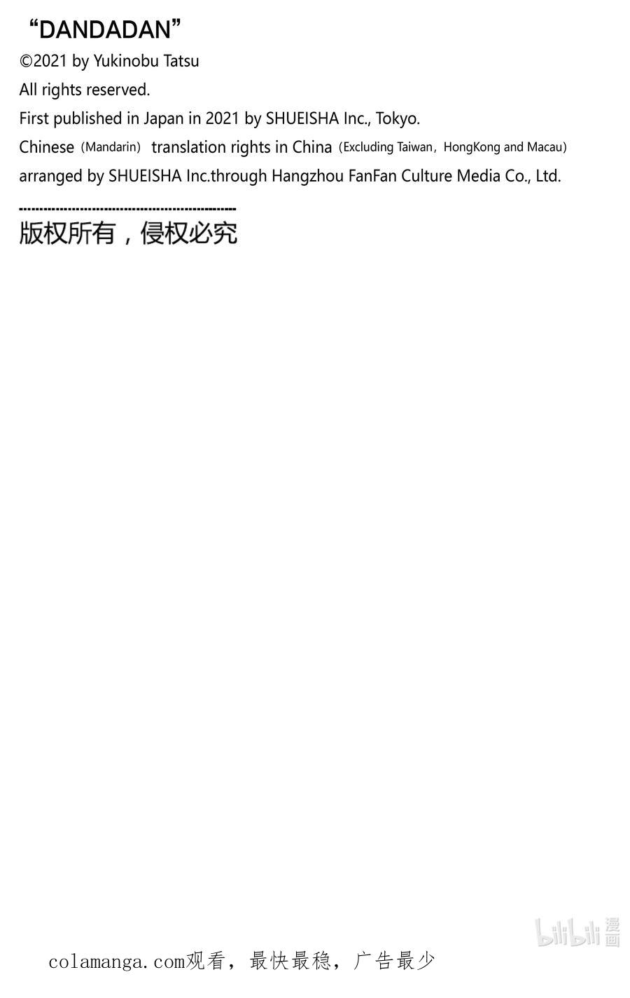 第135话不小心进来了-胆大党（当哒当）-龙幸伸,集英社（第20张）