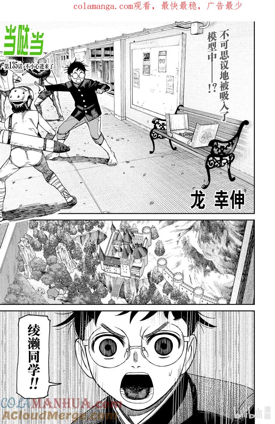 第135话不小心进来了-胆大党（当哒当）-龙幸伸,集英社（第1张）