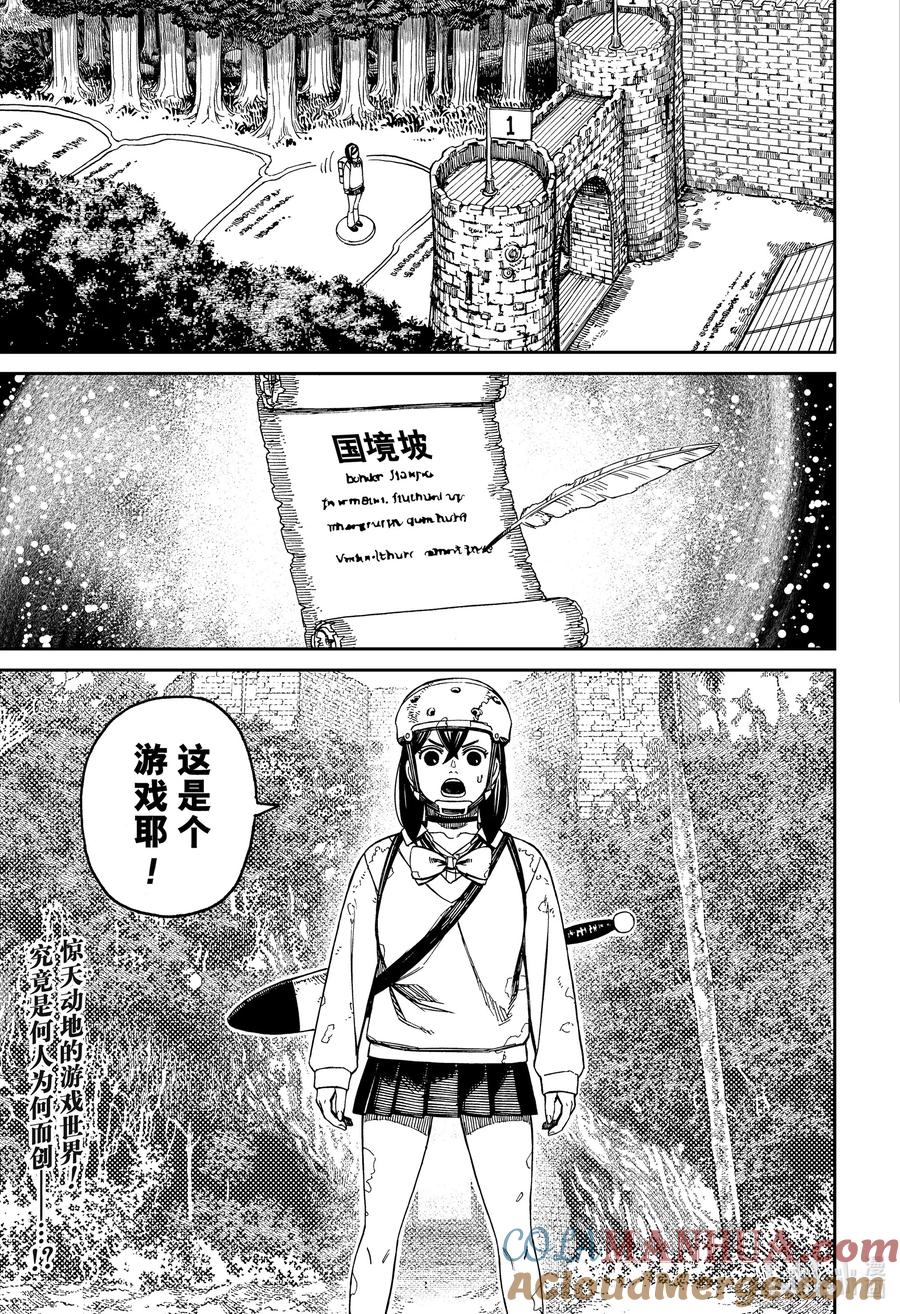 第135话不小心进来了-胆大党（当哒当）-龙幸伸,集英社（第19张）