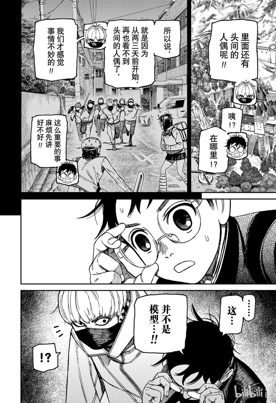 第135话不小心进来了-胆大党（当哒当）-龙幸伸,集英社（第18张）