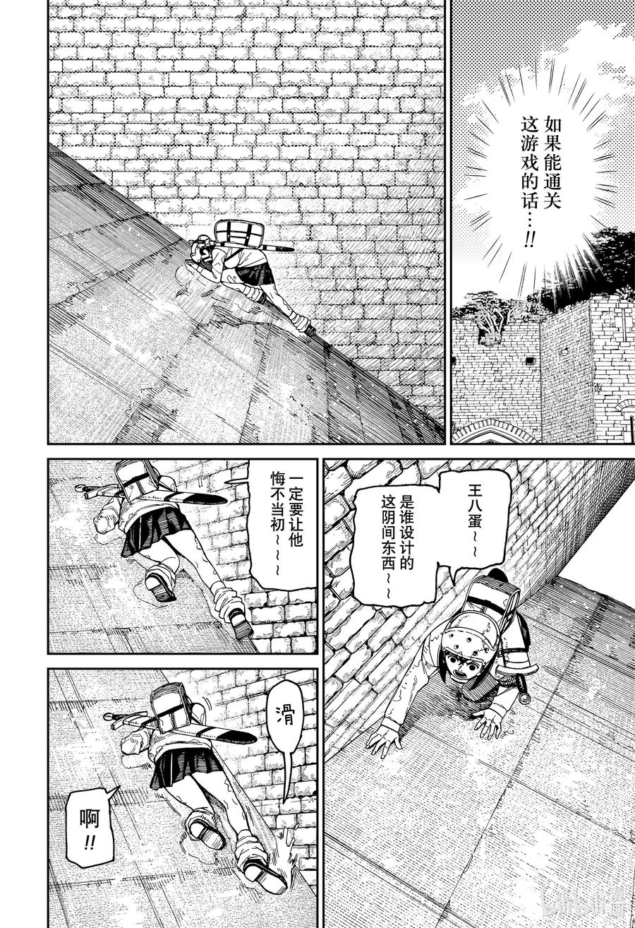 第136话这是桌游-胆大党（当哒当）-龙幸伸,集英社（第2张）