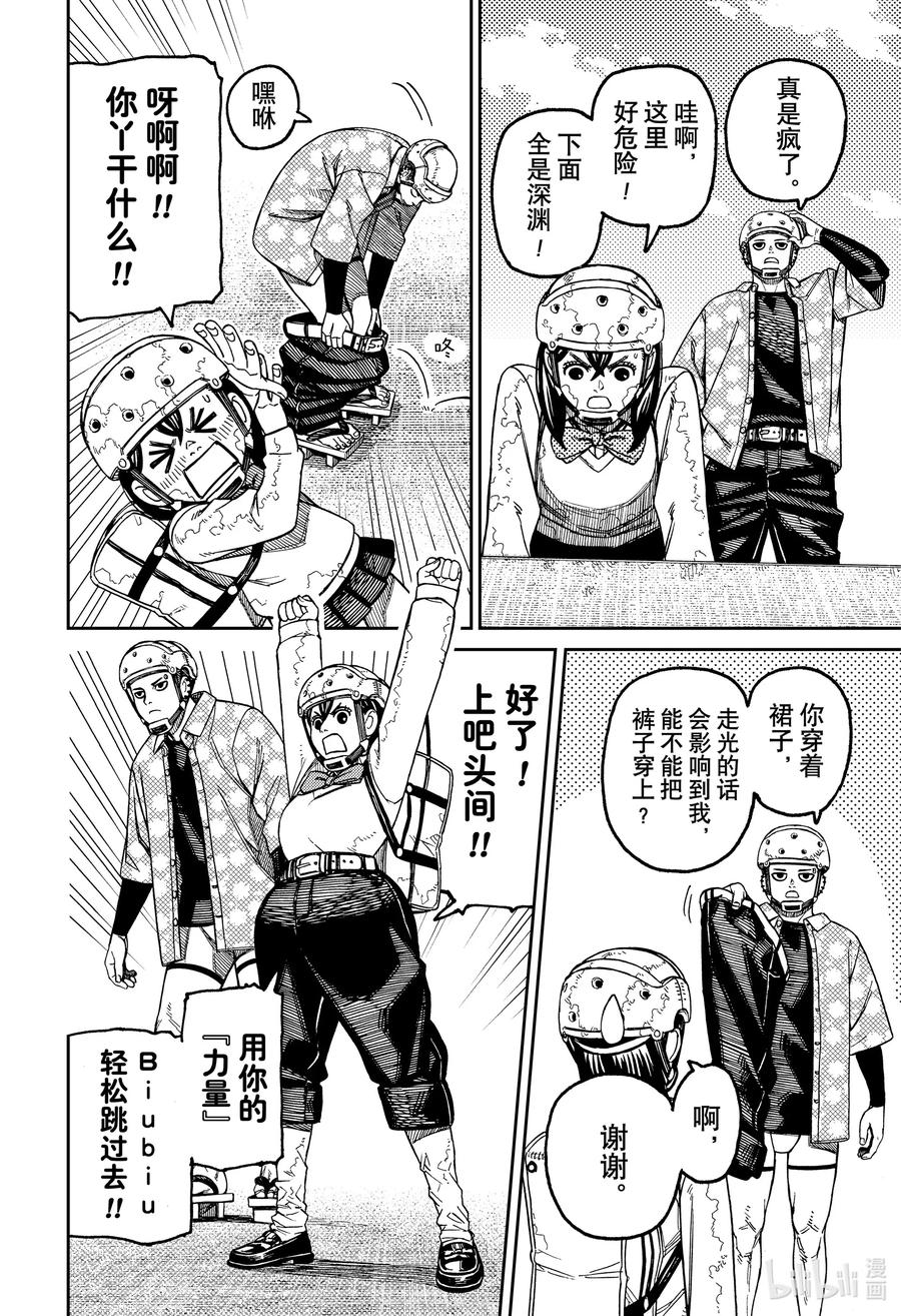 第137话头间其人-胆大党（当哒当）-龙幸伸,集英社（第14张）