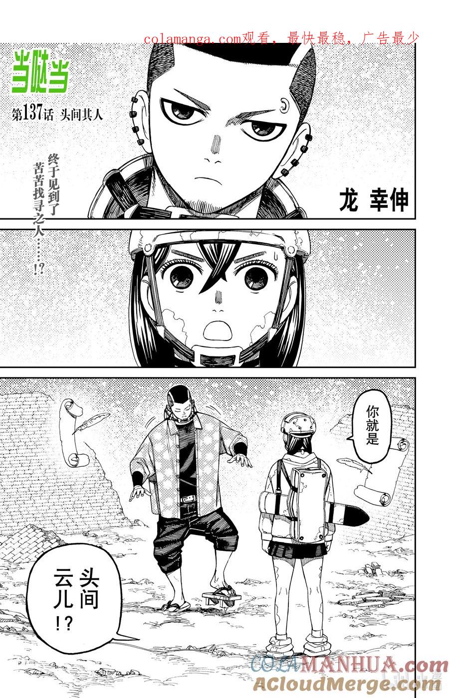 第137话头间其人-胆大党（当哒当）-龙幸伸,集英社（第1张）