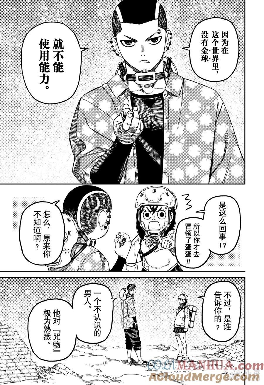 第137话头间其人-胆大党（当哒当）-龙幸伸,集英社（第3张）