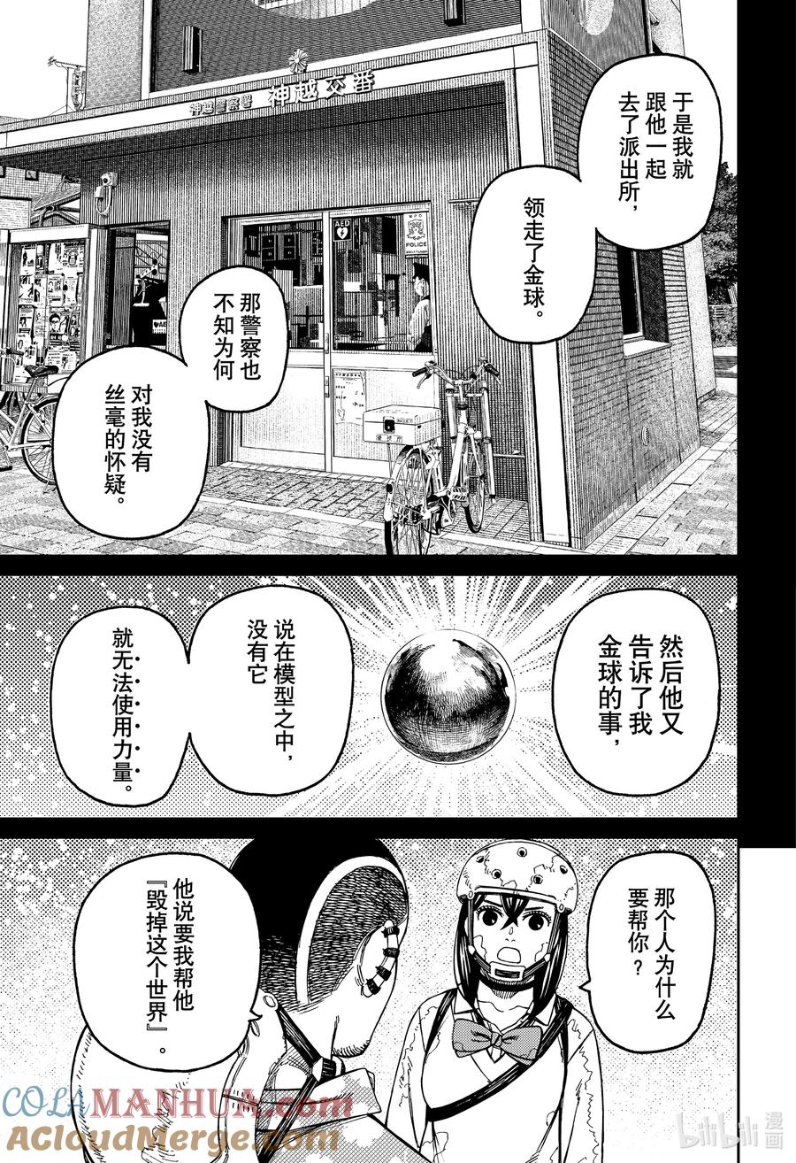 第137话头间其人-胆大党（当哒当）-龙幸伸,集英社（第5张）