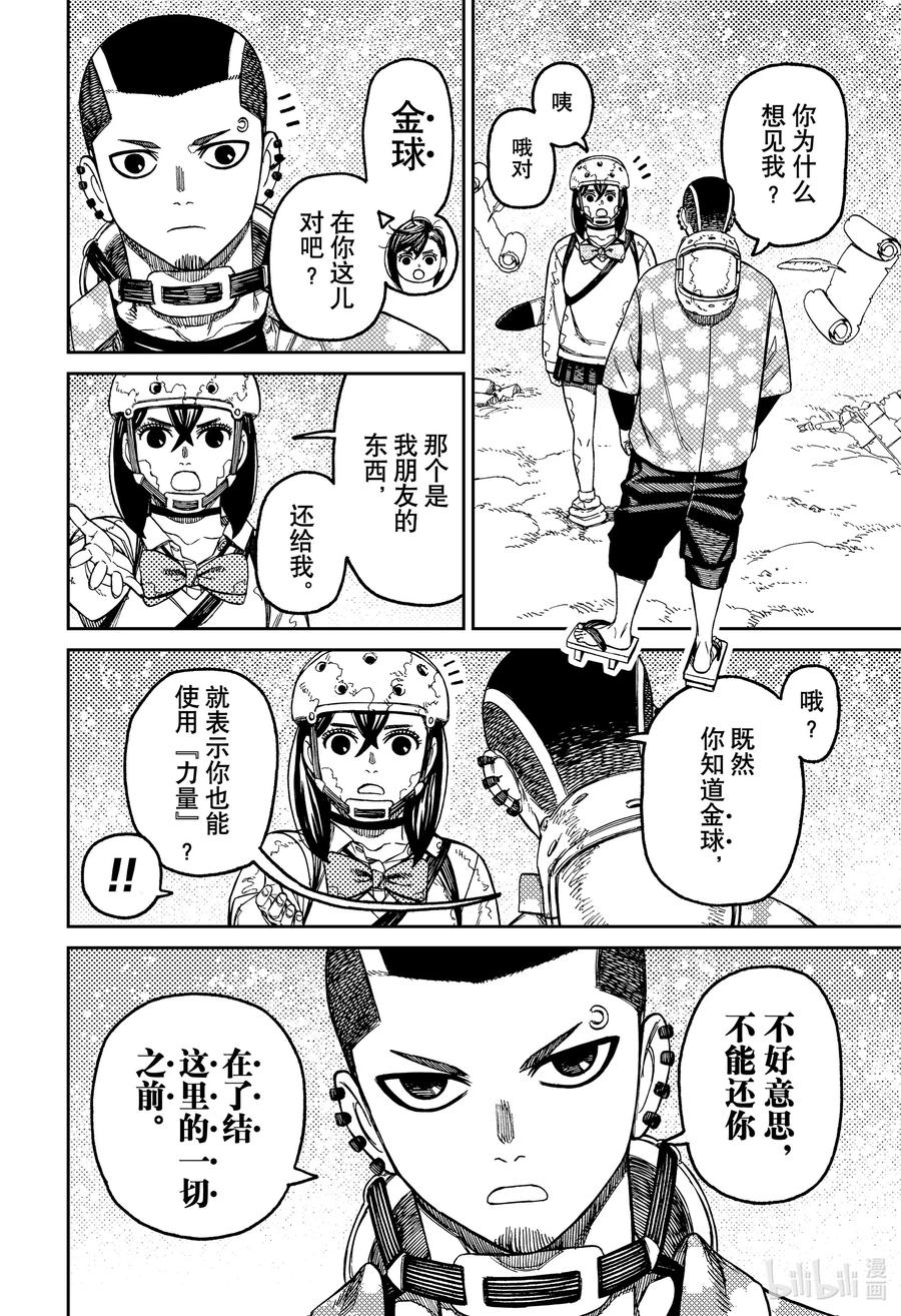 第137话头间其人-胆大党（当哒当）-龙幸伸,集英社（第2张）