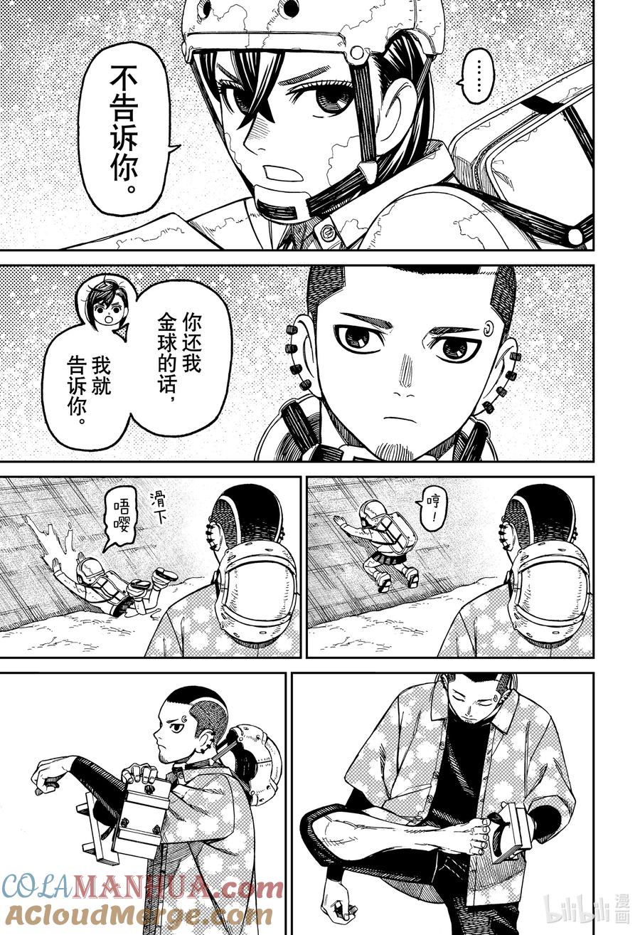 第137话头间其人-胆大党（当哒当）-龙幸伸,集英社（第9张）