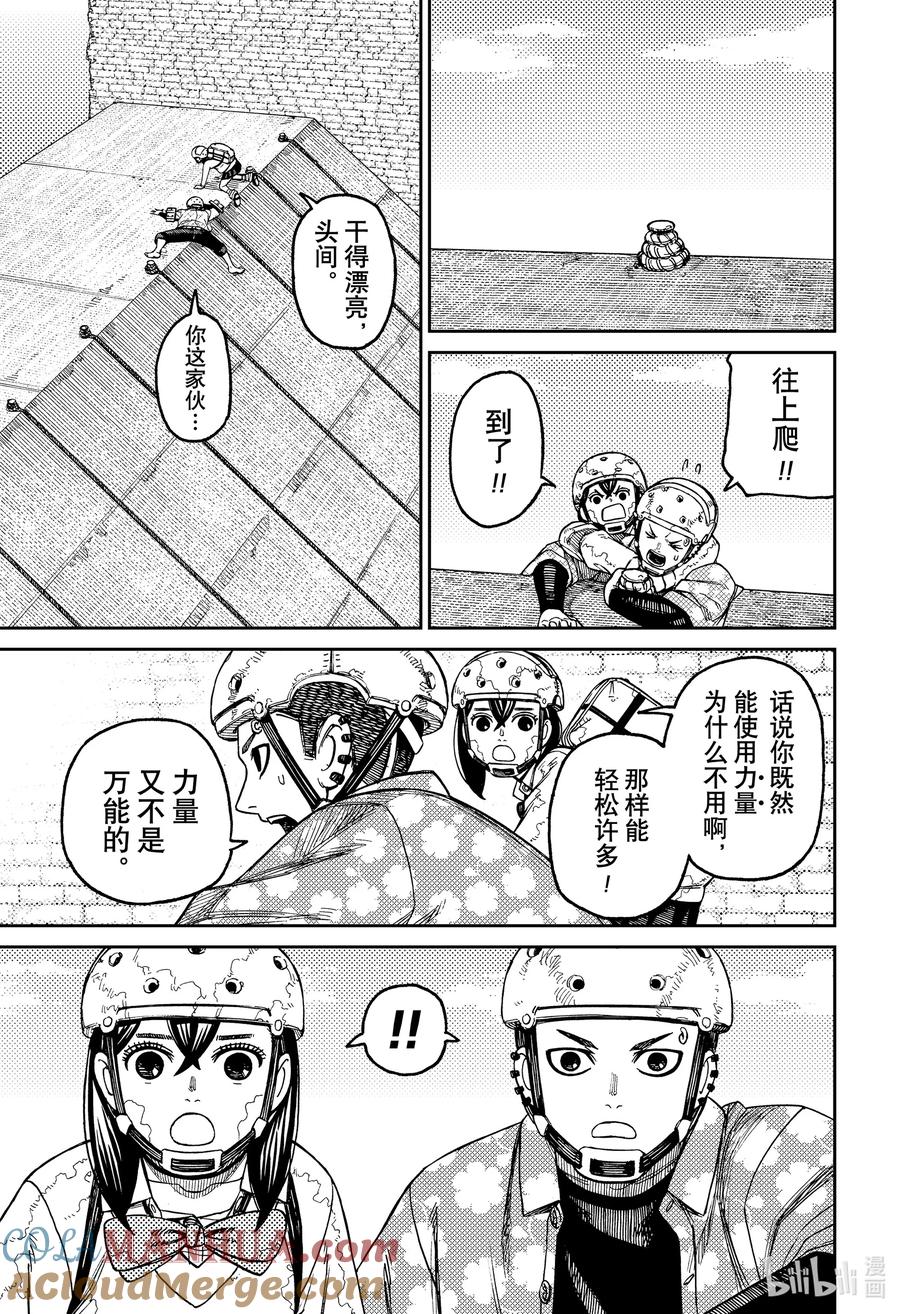 第137话头间其人-胆大党（当哒当）-龙幸伸,集英社（第11张）