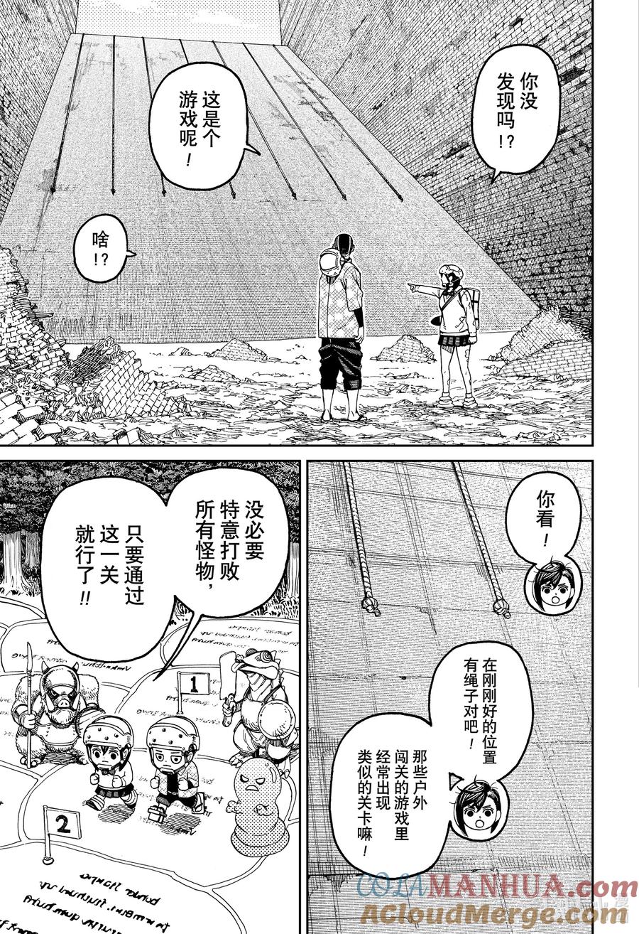 第137话头间其人-胆大党（当哒当）-龙幸伸,集英社（第7张）