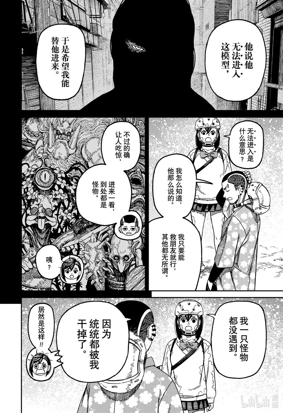 第137话头间其人-胆大党（当哒当）-龙幸伸,集英社（第6张）