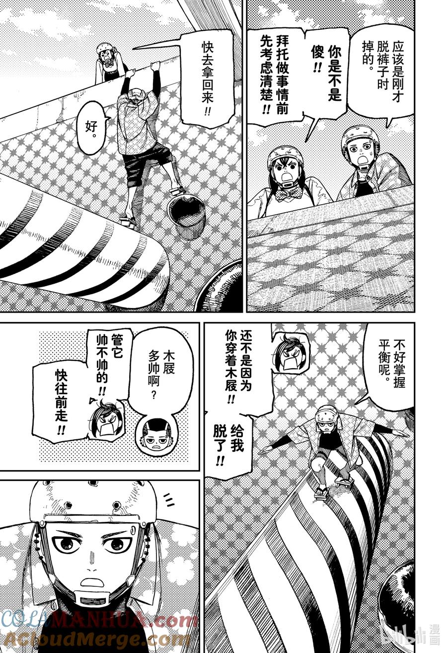 第137话头间其人-胆大党（当哒当）-龙幸伸,集英社（第17张）