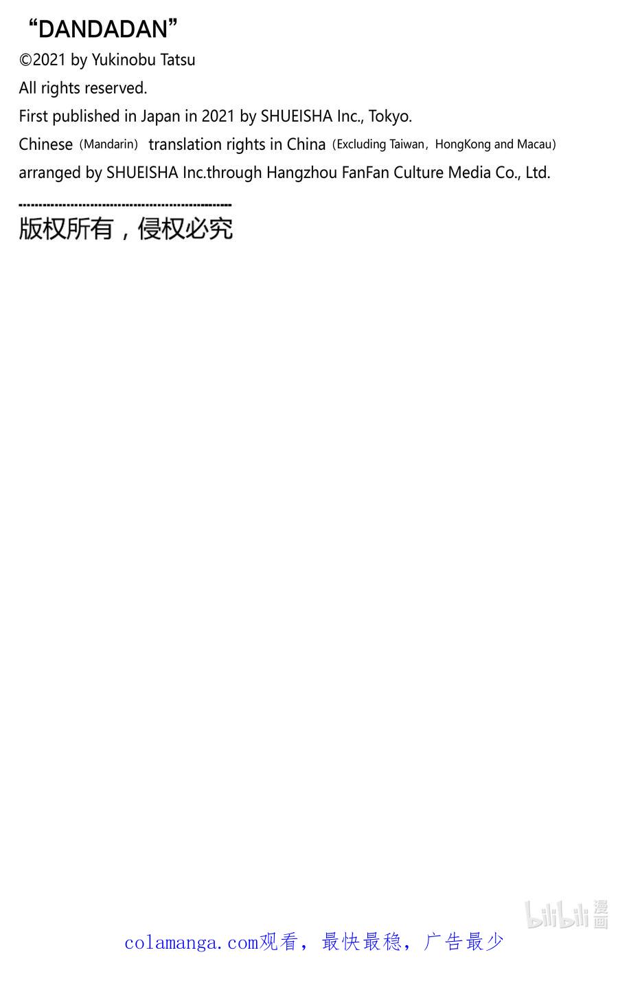 第137话头间其人-胆大党（当哒当）-龙幸伸,集英社（第20张）