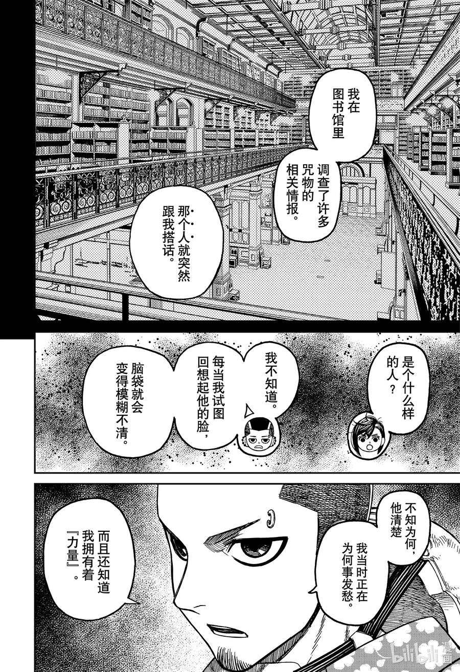 第137话头间其人-胆大党（当哒当）-龙幸伸,集英社（第4张）