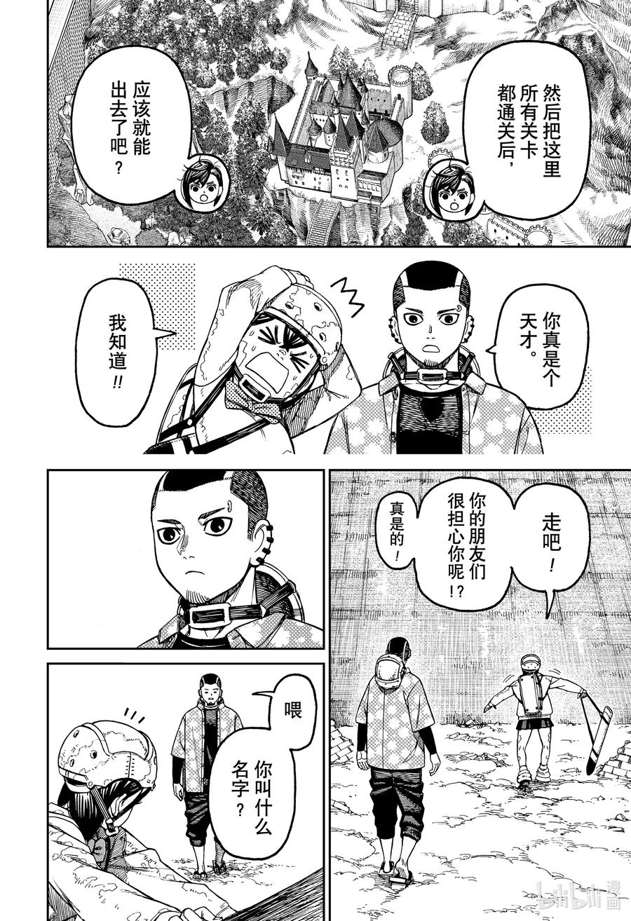 第137话头间其人-胆大党（当哒当）-龙幸伸,集英社（第8张）