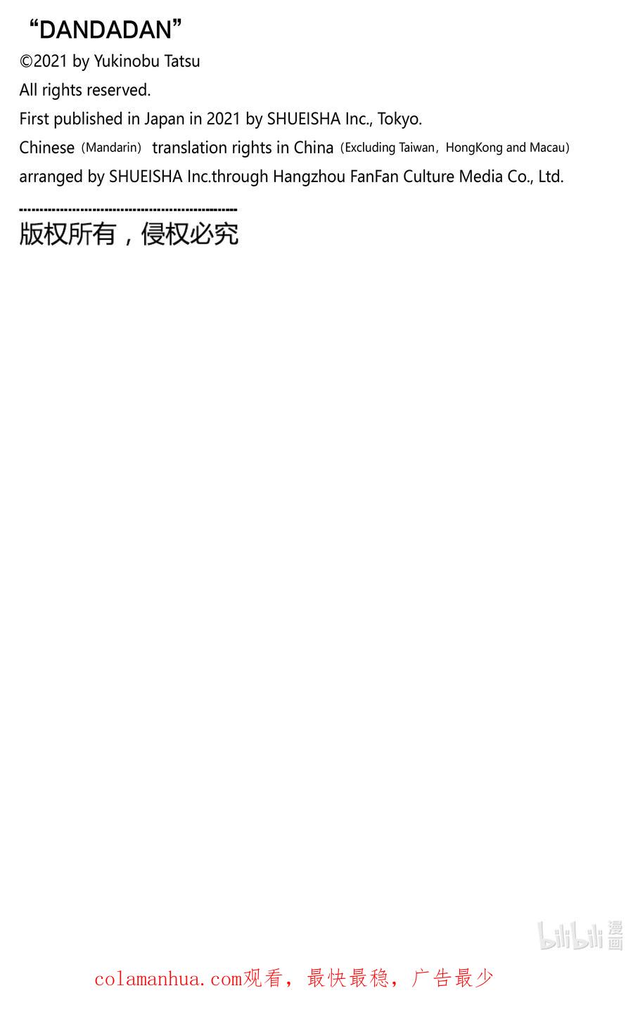 第14话长发飘逸的高个红衣女鬼这名字也太长了吧-胆大党（当哒当）-龙幸伸,集英社（第24张）