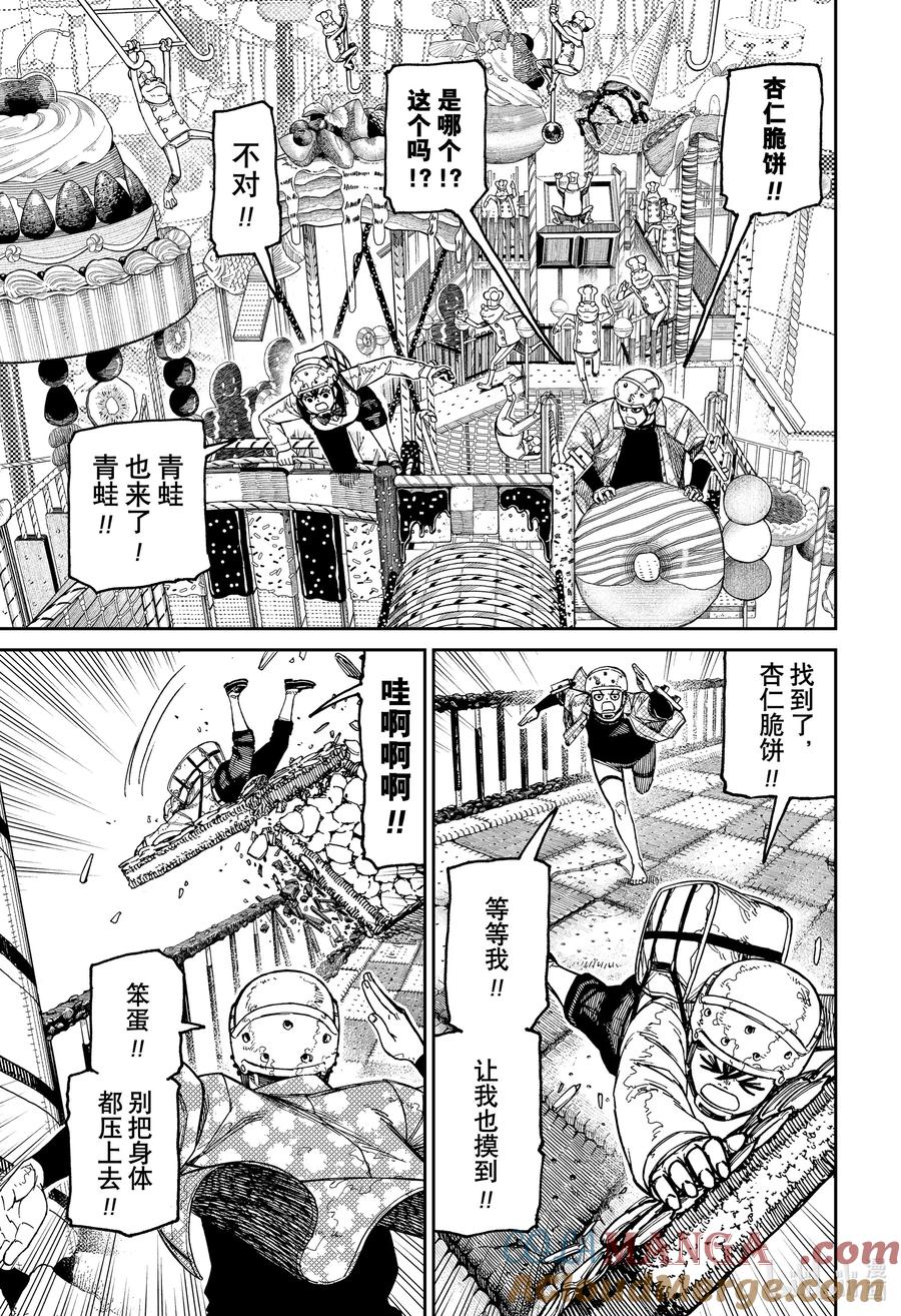 第138话游戏开始-胆大党（当哒当）-龙幸伸,集英社（第17张）