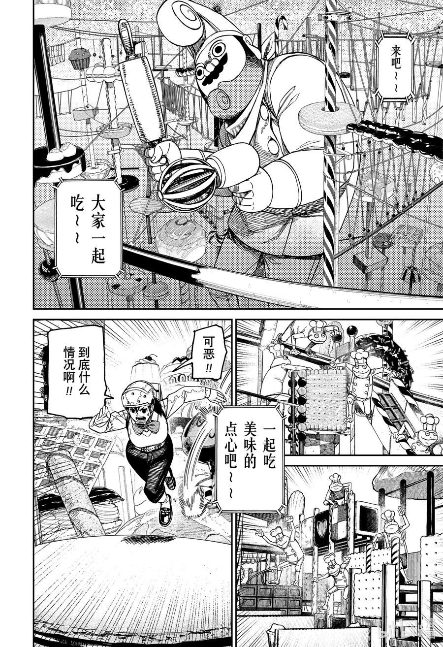 第138话游戏开始-胆大党（当哒当）-龙幸伸,集英社（第12张）