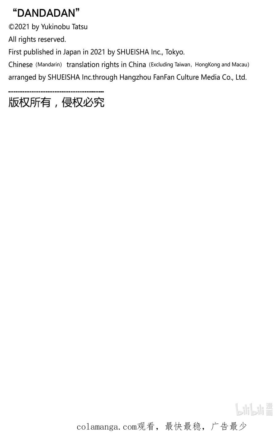 第138话游戏开始-胆大党（当哒当）-龙幸伸,集英社（第20张）