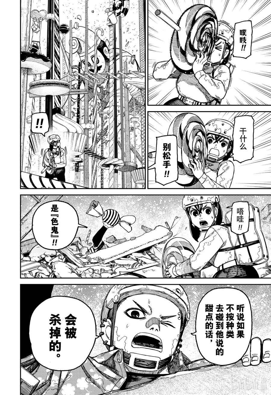 第138话游戏开始-胆大党（当哒当）-龙幸伸,集英社（第14张）