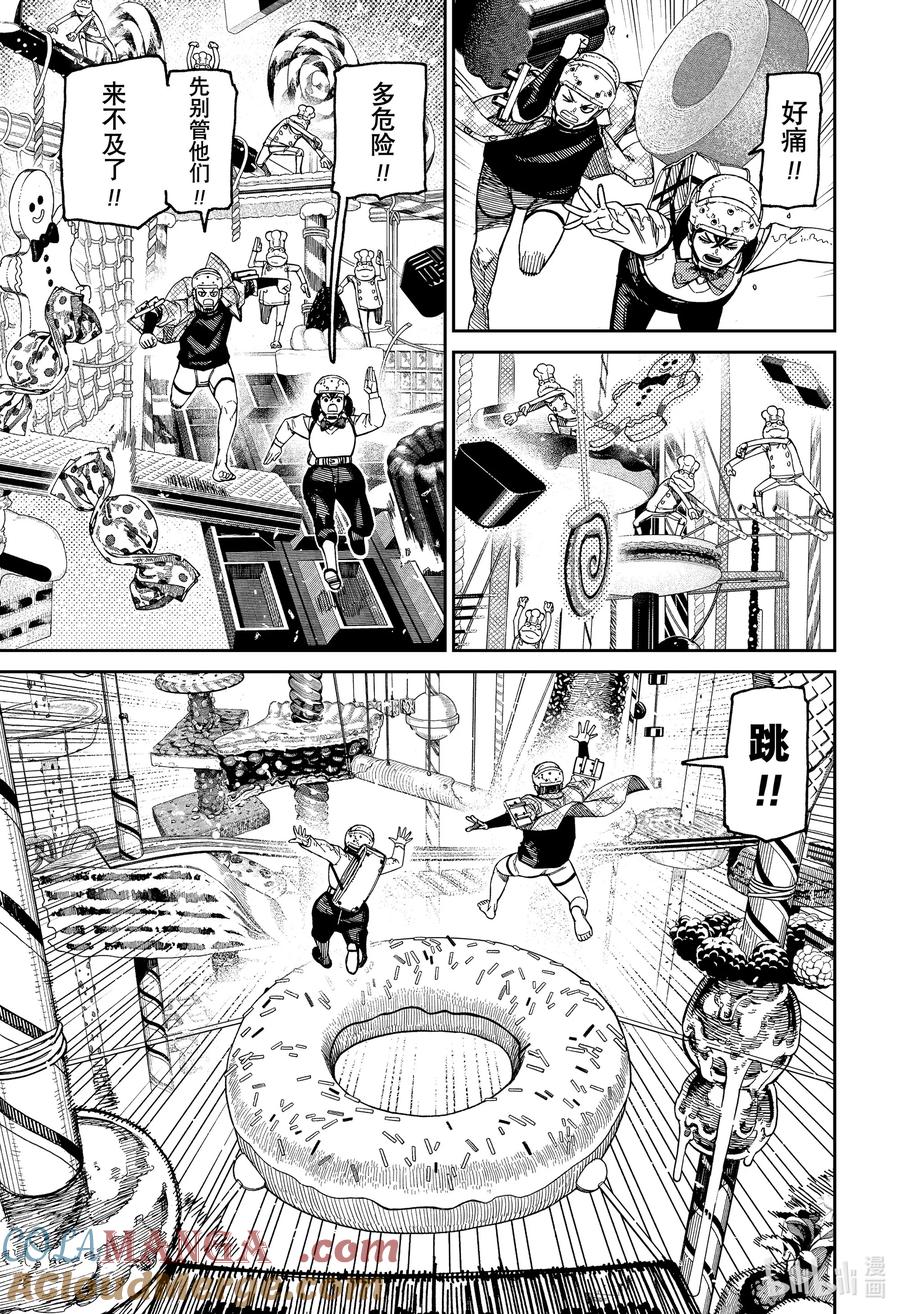 第139话让我吃蛋糕-胆大党（当哒当）-龙幸伸,集英社（第3张）