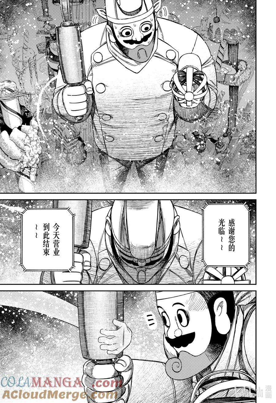 第139话让我吃蛋糕-胆大党（当哒当）-龙幸伸,集英社（第15张）