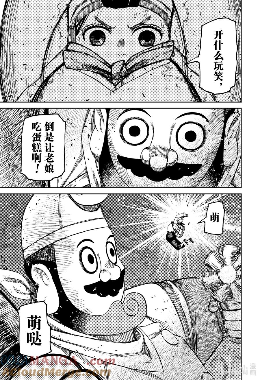 第139话让我吃蛋糕-胆大党（当哒当）-龙幸伸,集英社（第17张）