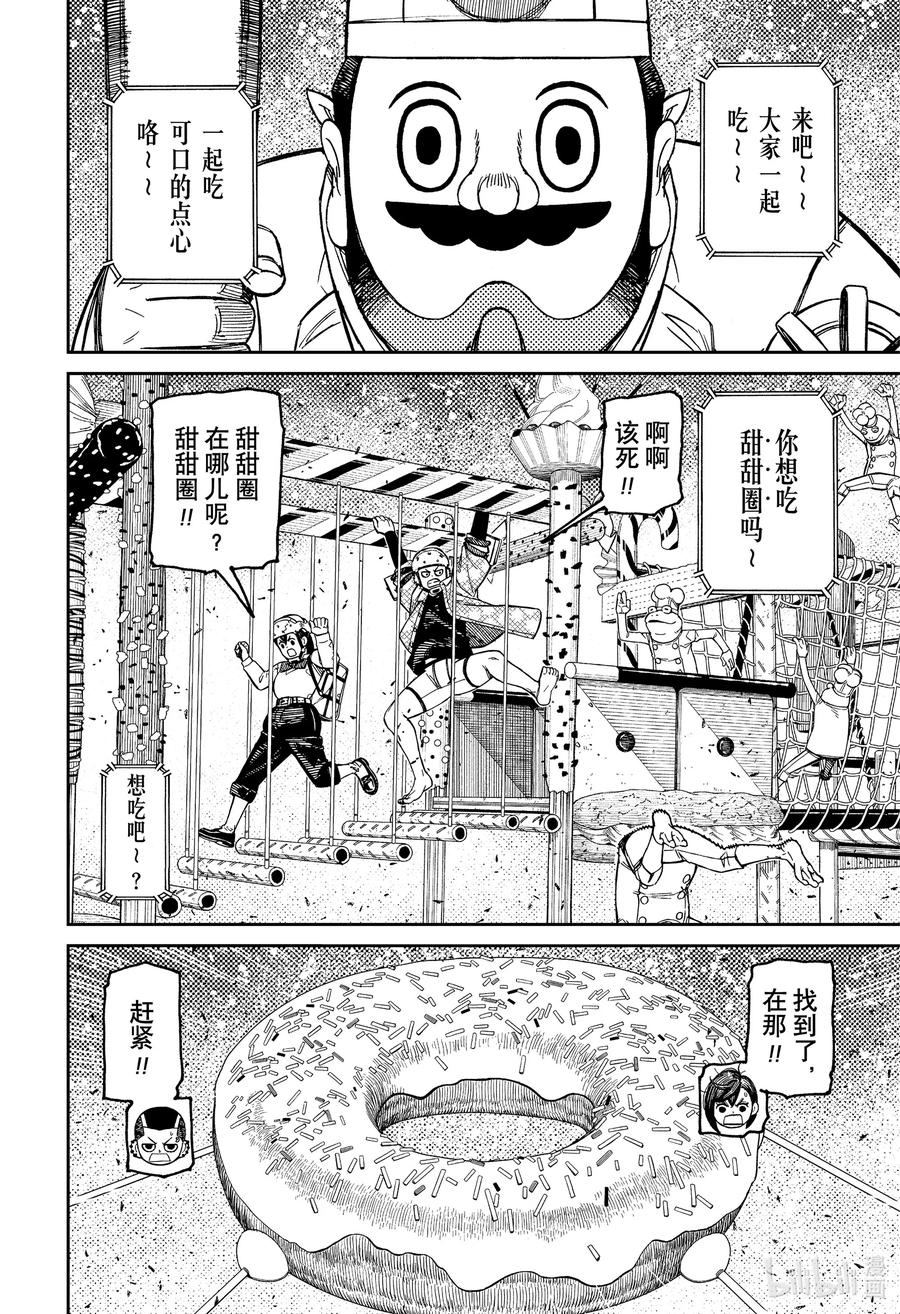 第139话让我吃蛋糕-胆大党（当哒当）-龙幸伸,集英社（第2张）