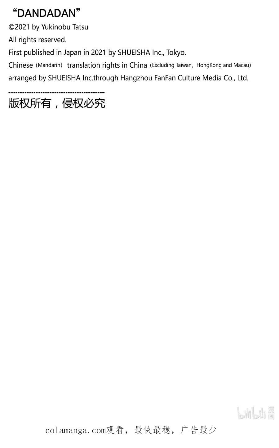 第139话让我吃蛋糕-胆大党（当哒当）-龙幸伸,集英社（第20张）