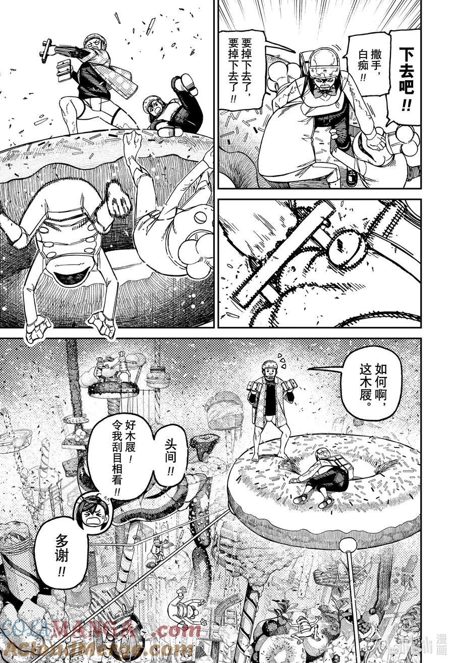 第139话让我吃蛋糕-胆大党（当哒当）-龙幸伸,集英社（第7张）