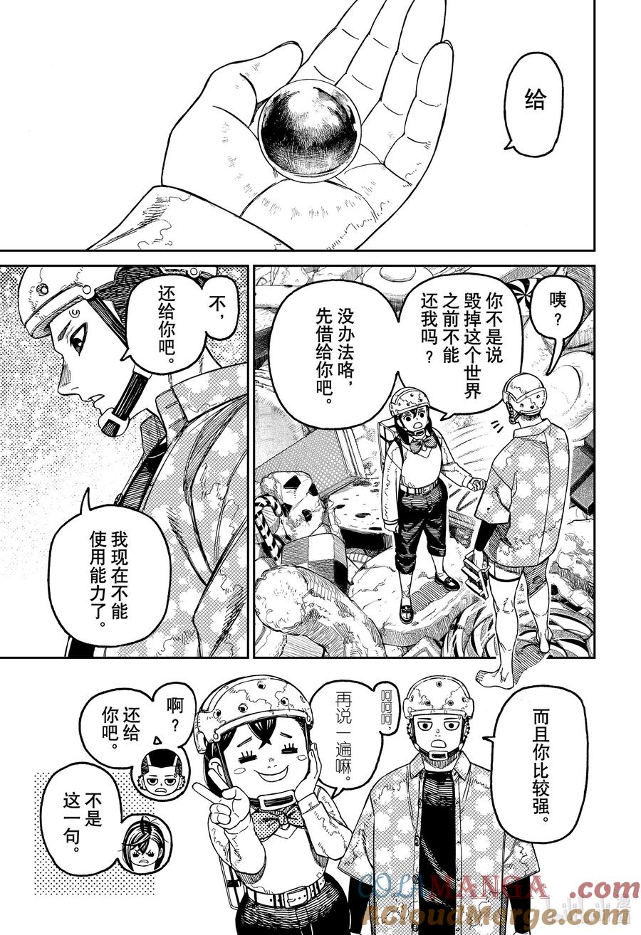 第140话能力的使用方法-胆大党（当哒当）-龙幸伸,集英社（第11张）