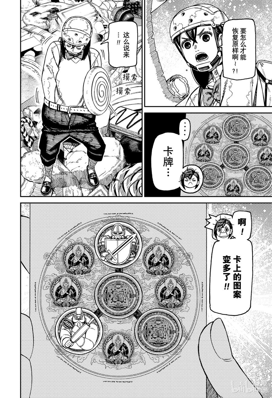 第140话能力的使用方法-胆大党（当哒当）-龙幸伸,集英社（第16张）
