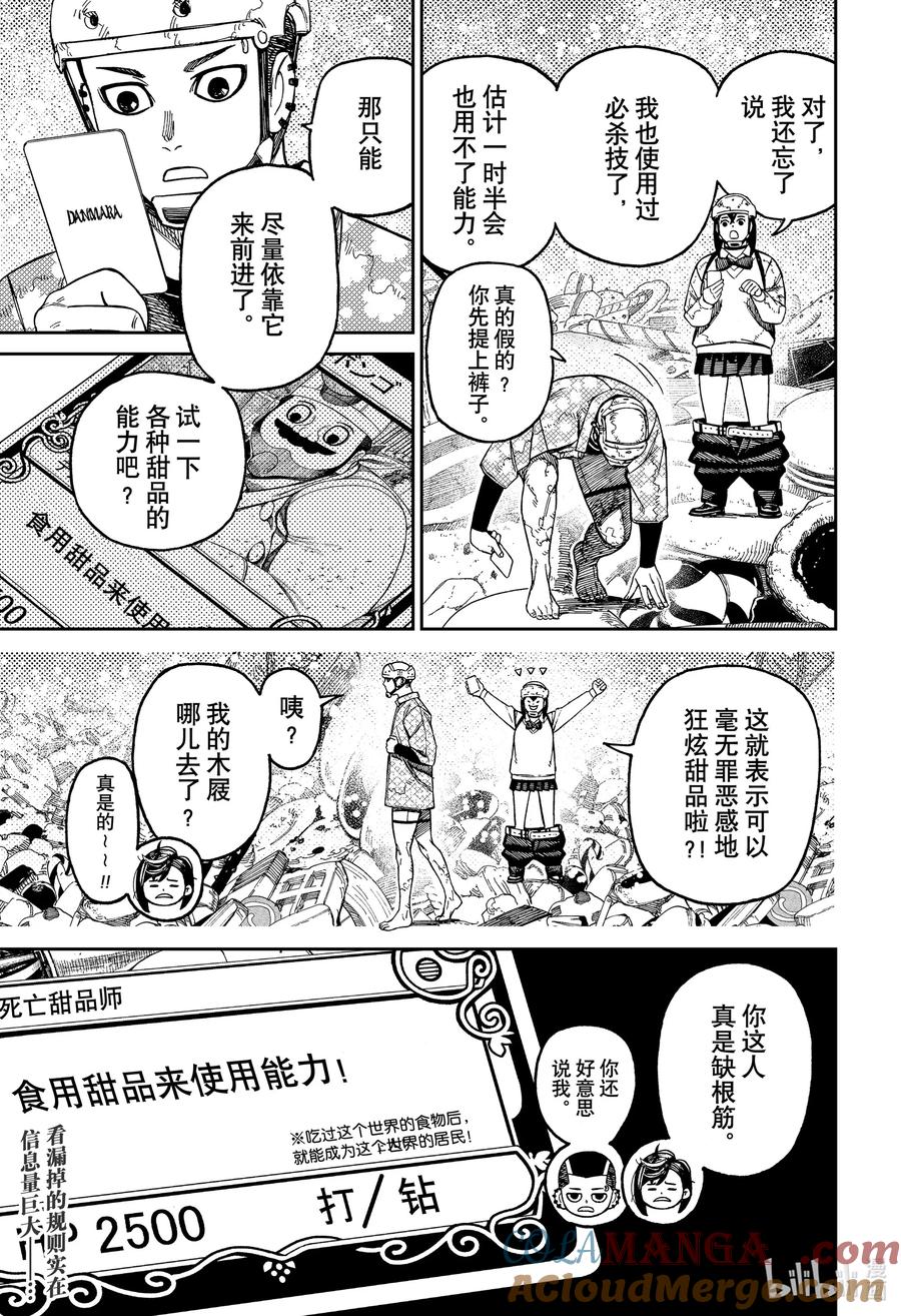 第140话能力的使用方法-胆大党（当哒当）-龙幸伸,集英社（第19张）