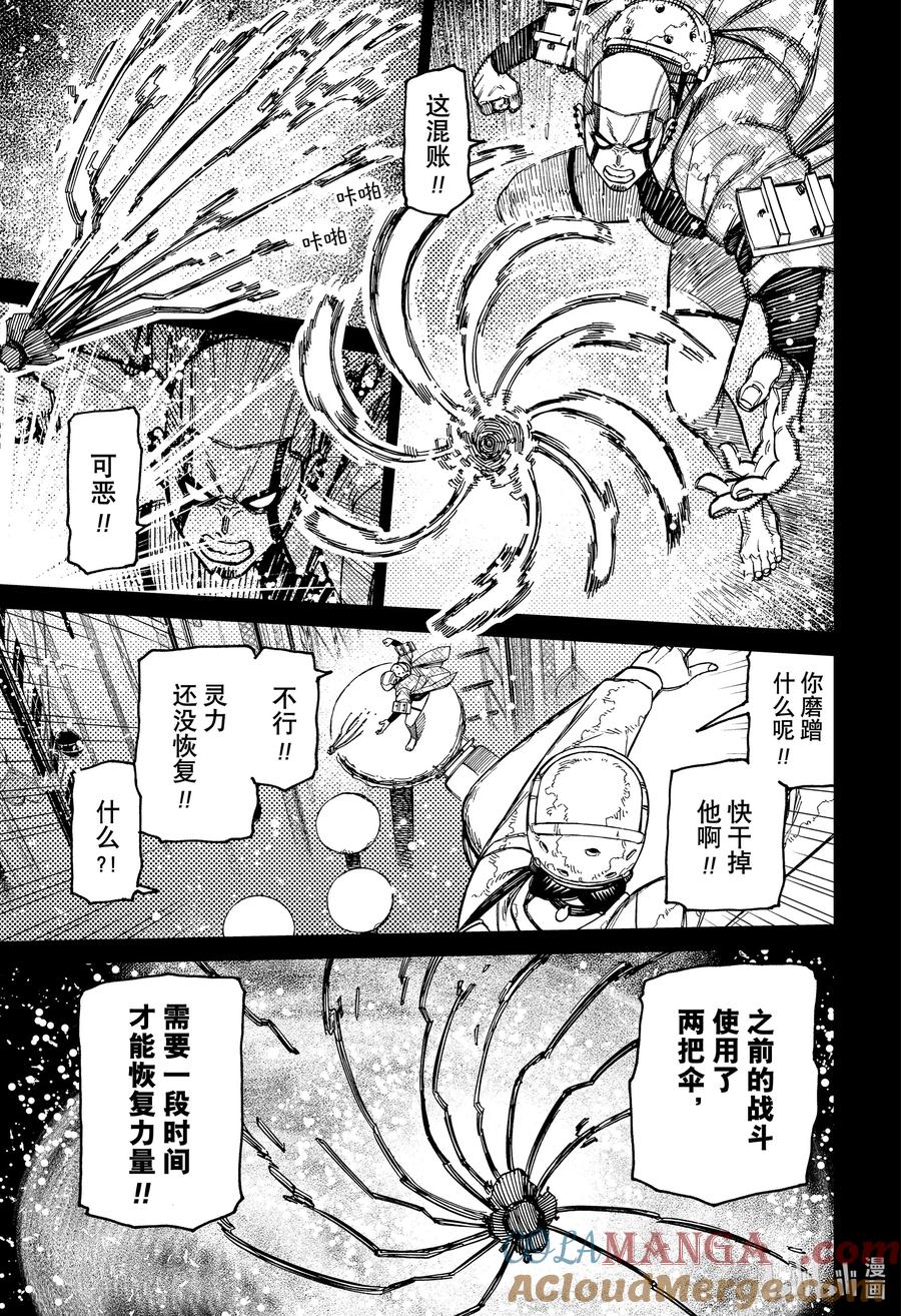 第140话能力的使用方法-胆大党（当哒当）-龙幸伸,集英社（第5张）